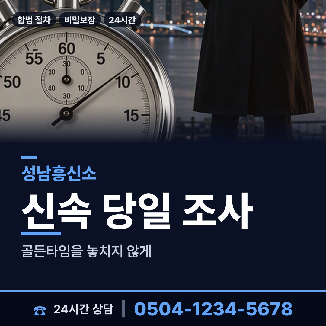 성남 단대동 결혼전조사 상담 안내