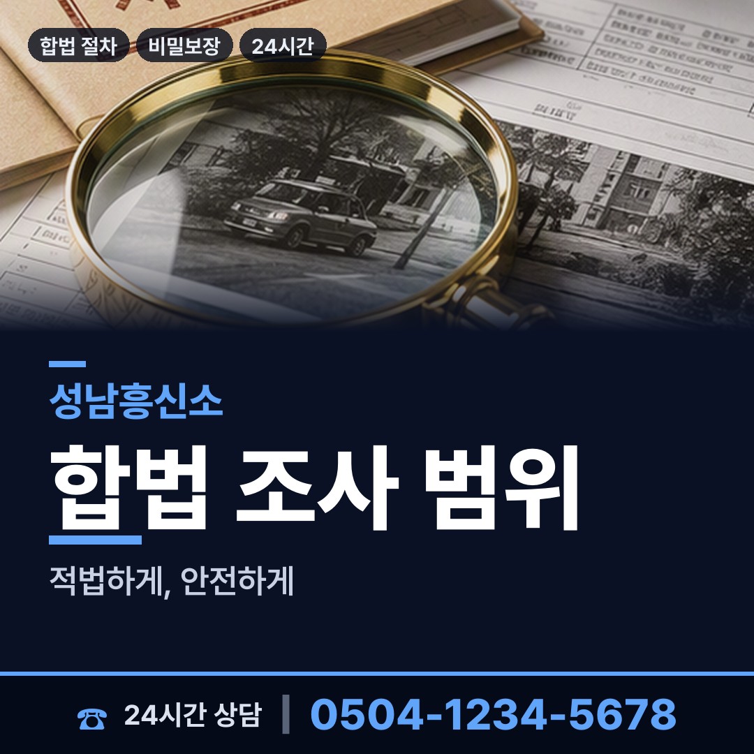 성남 단대동 은인찾기 상담 안내