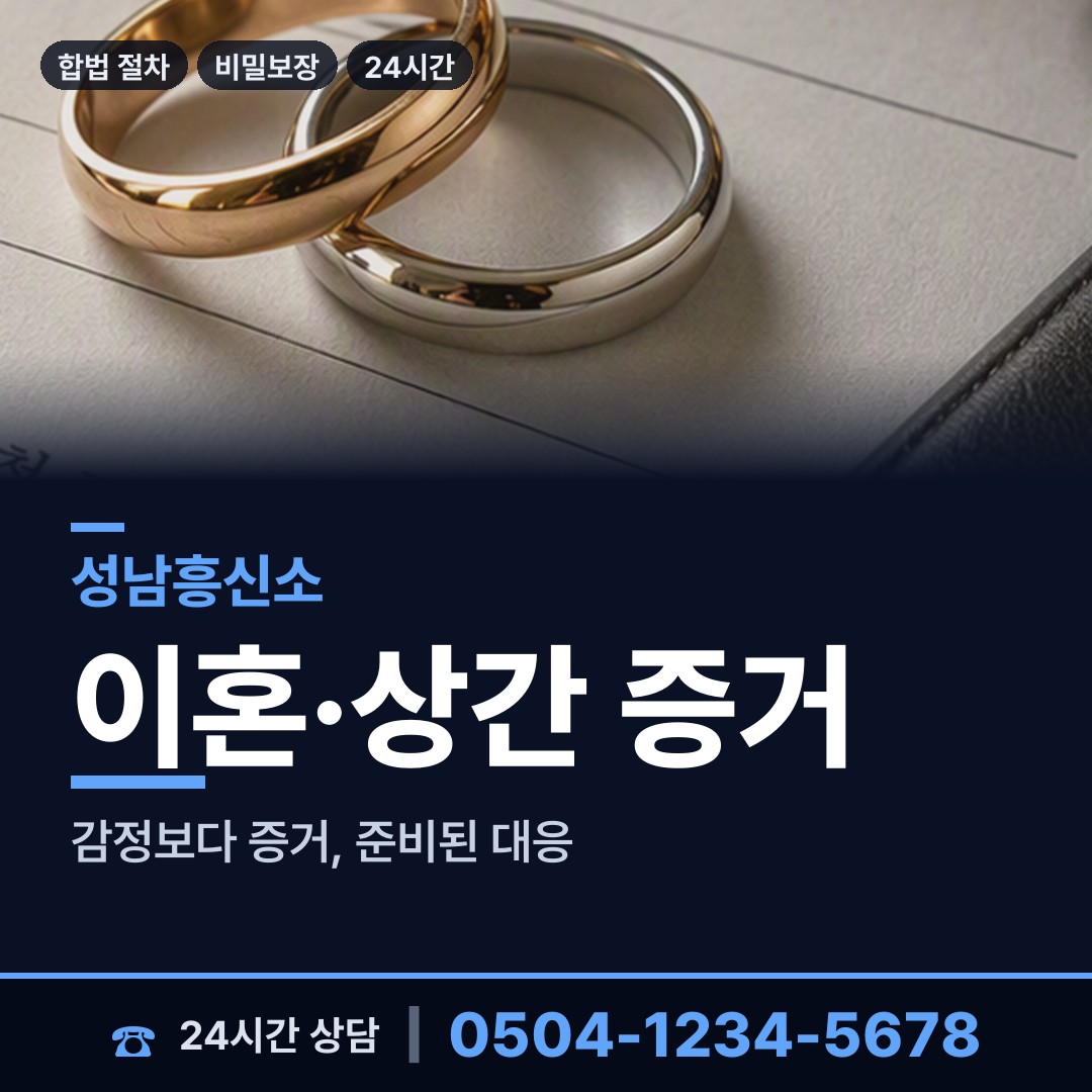성남 단대동 지인찾기 상담 안내