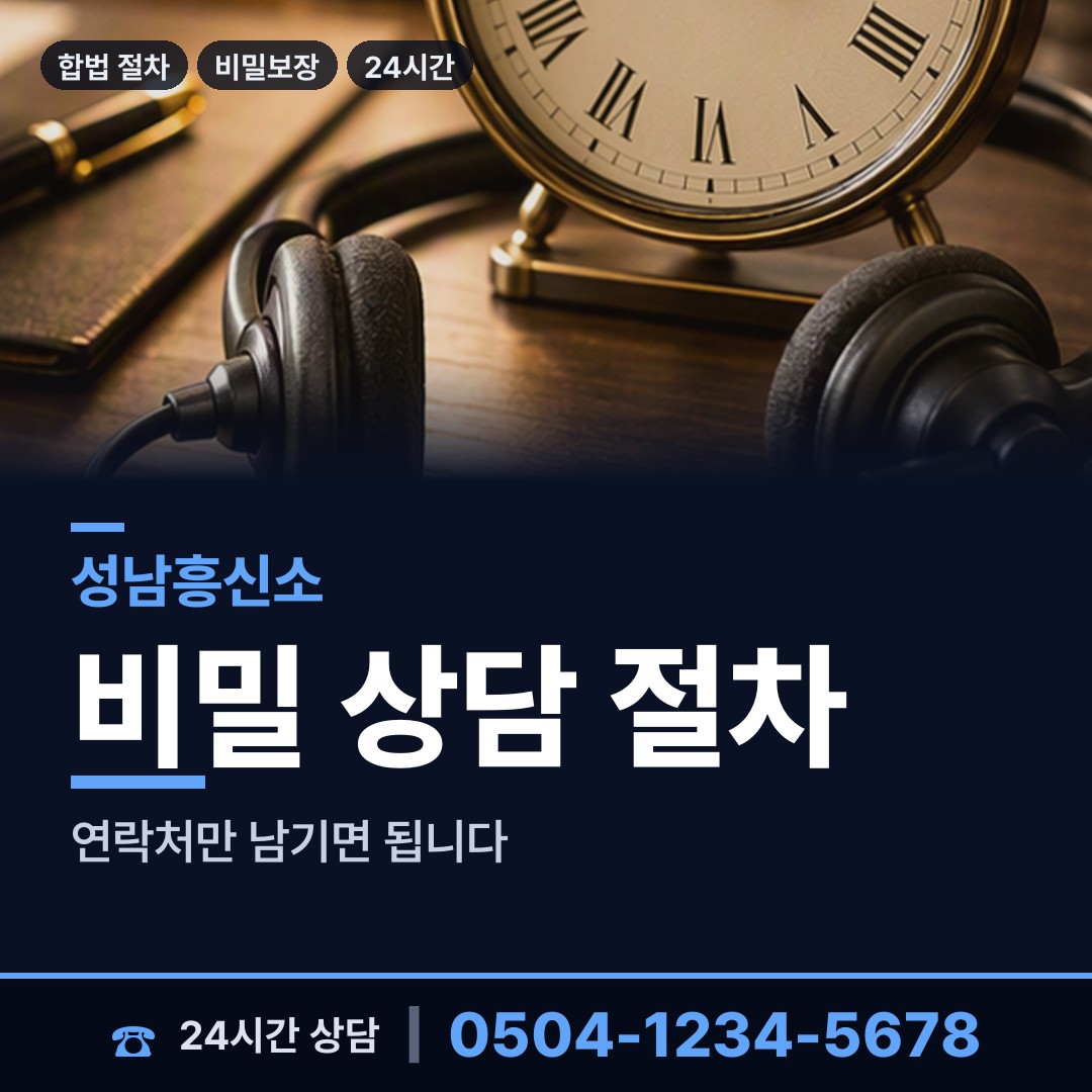 성남 단대동 탐정사무실 상담 안내