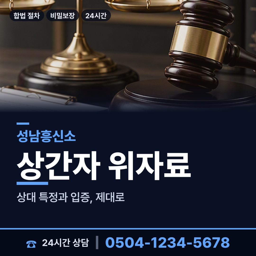 성남 단대동 중소기업조사 상담 안내