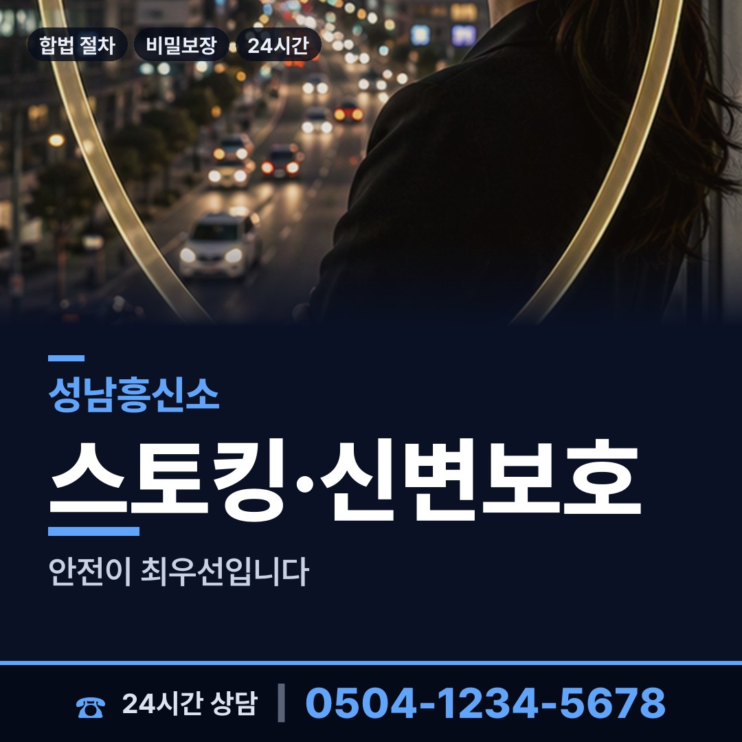 성남 단대동 예비사위조사 상담 안내